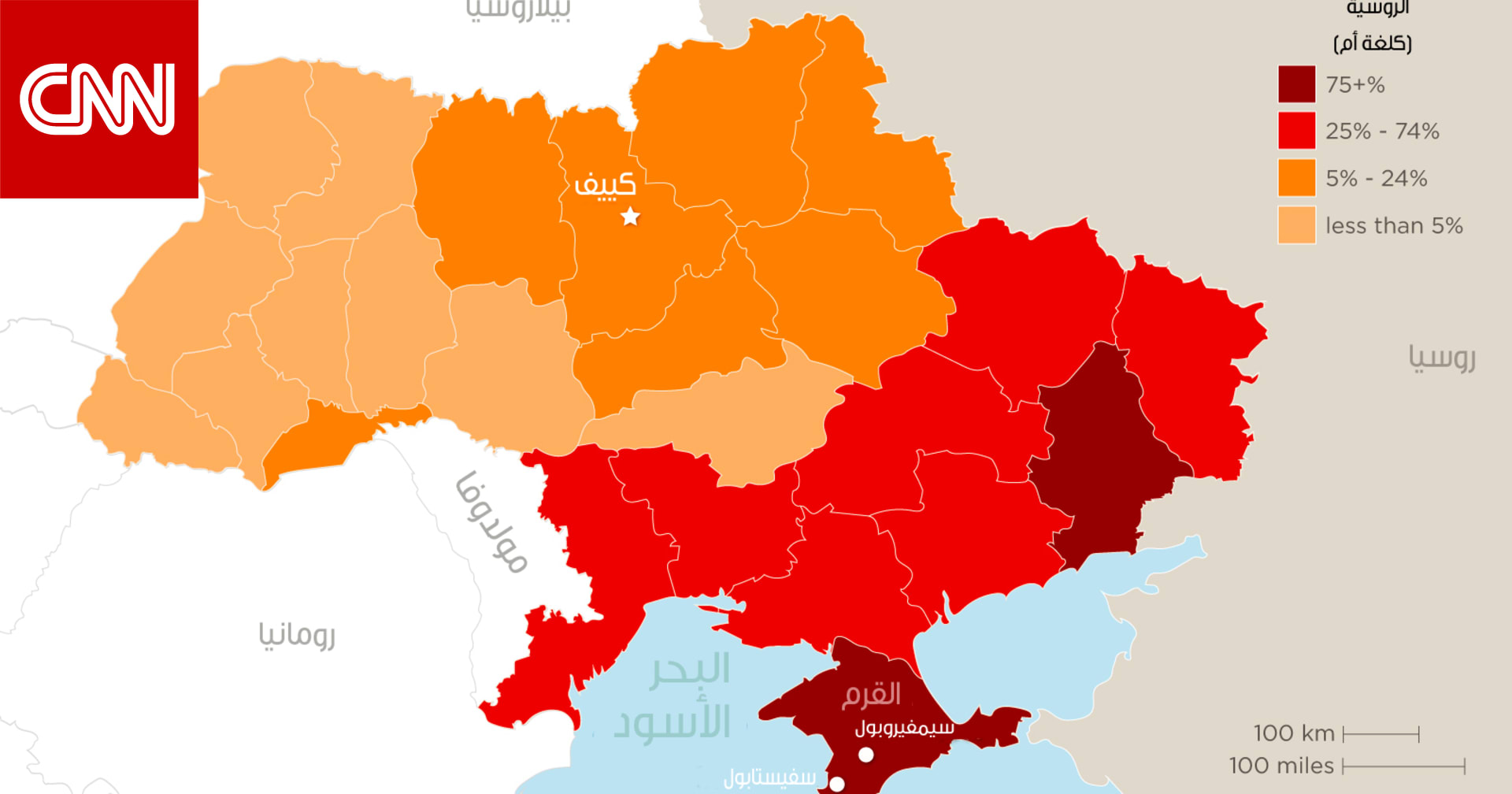 أوكرانيا.. جغرافيا الانقسام CNN Arabic