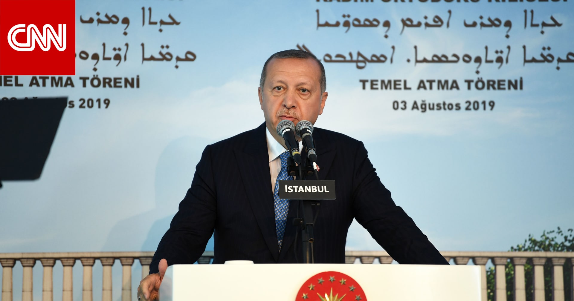 أردوغان: قواتنا في شرق الفرات قريبا.. ولن يمنعنا أحد من التنقيب في المتوسط
