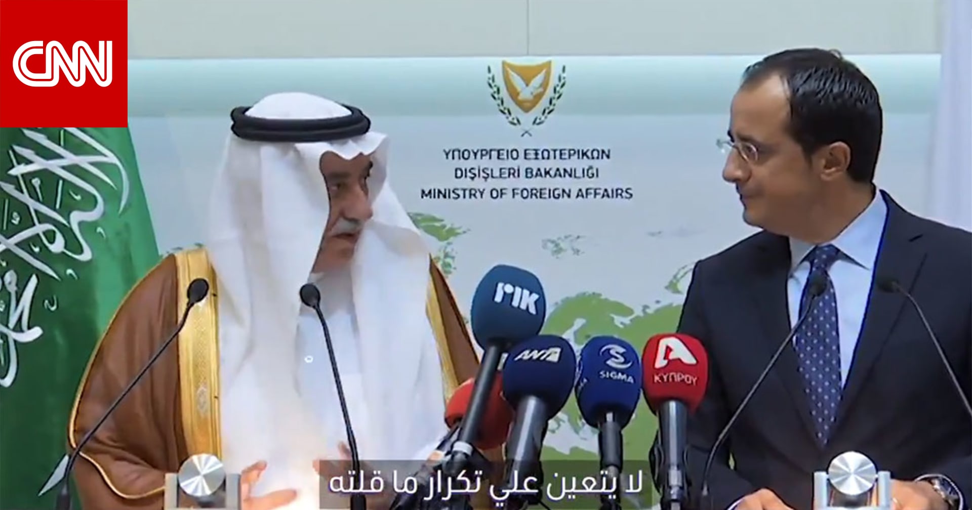 قرصة لتركيا .. ماذا قال وزير خارجية السعودية في قبرص؟ وكيف كان التفاعل؟ - CNN Arabic