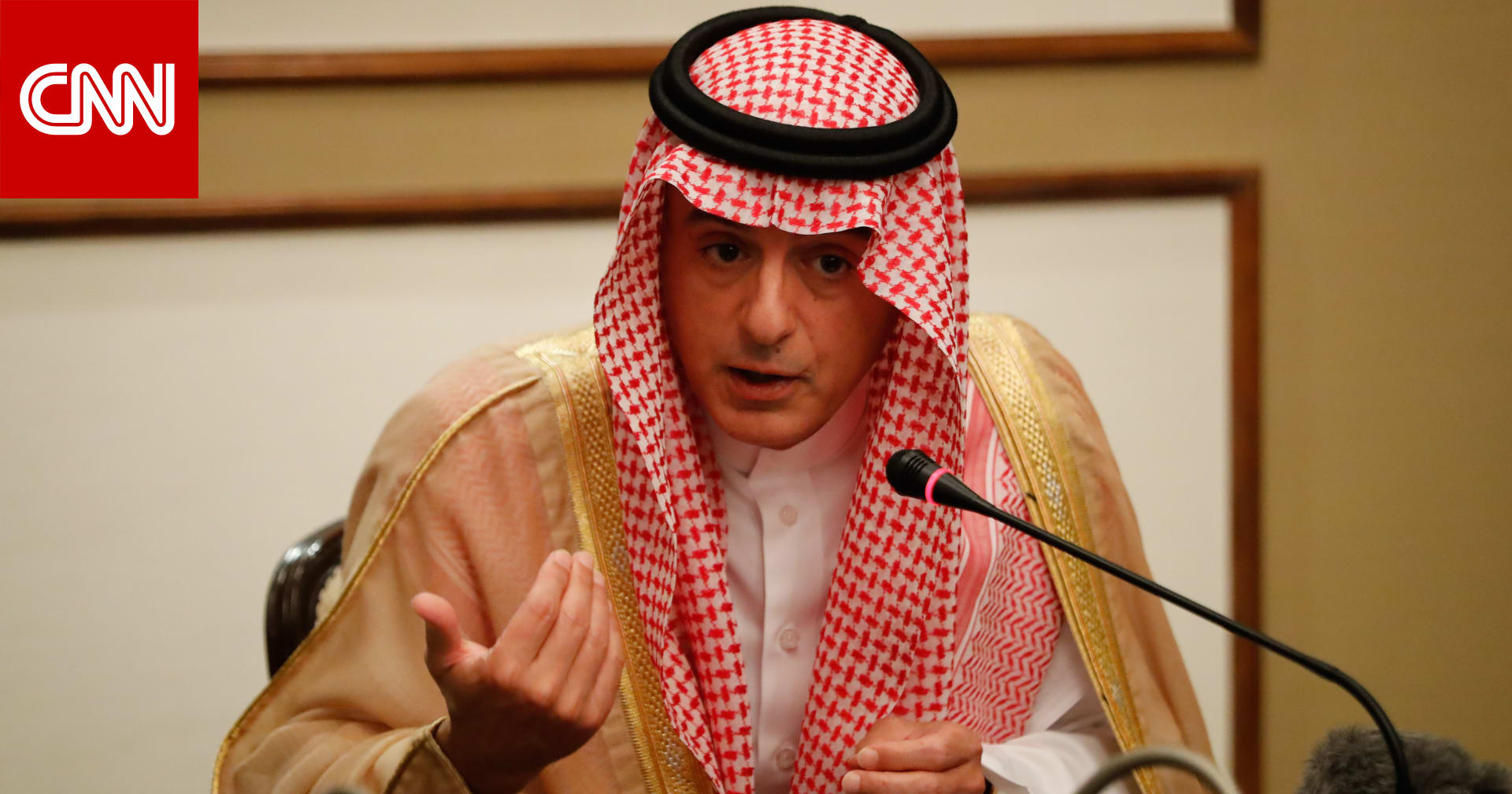 الجبير: السعودية سترد على هجوم أرامكو بالخيار المناسب بعد انتهاء التحقيقات - CNN Arabic