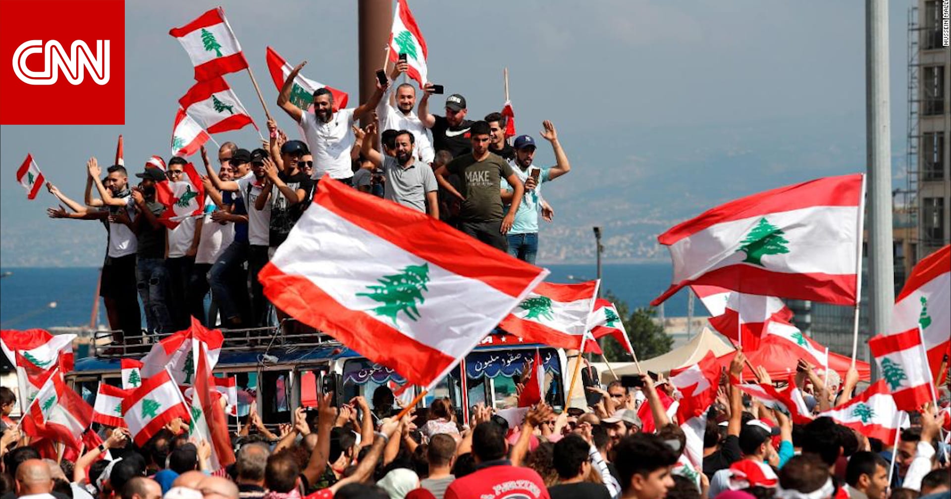 من لبنان لهونغ كونغ.. تصاعد المظاهرات حول العالم.. والسبب؟ - CNN Arabic