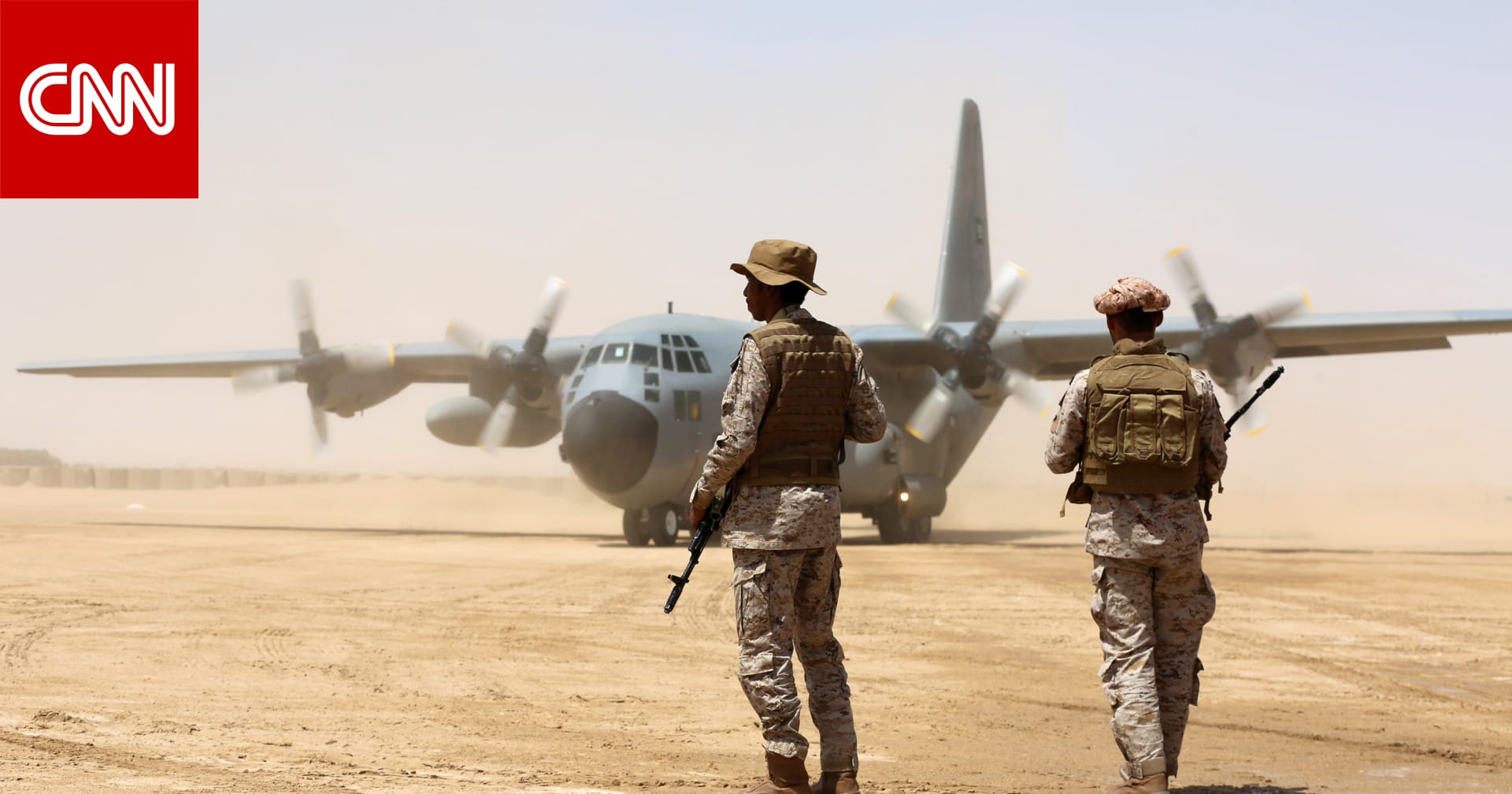 تحالف  دعم الشرعية  في اليمن يعلن إعادة تموضع قواته بقيادة السعودية في عدن - CNN Arabic