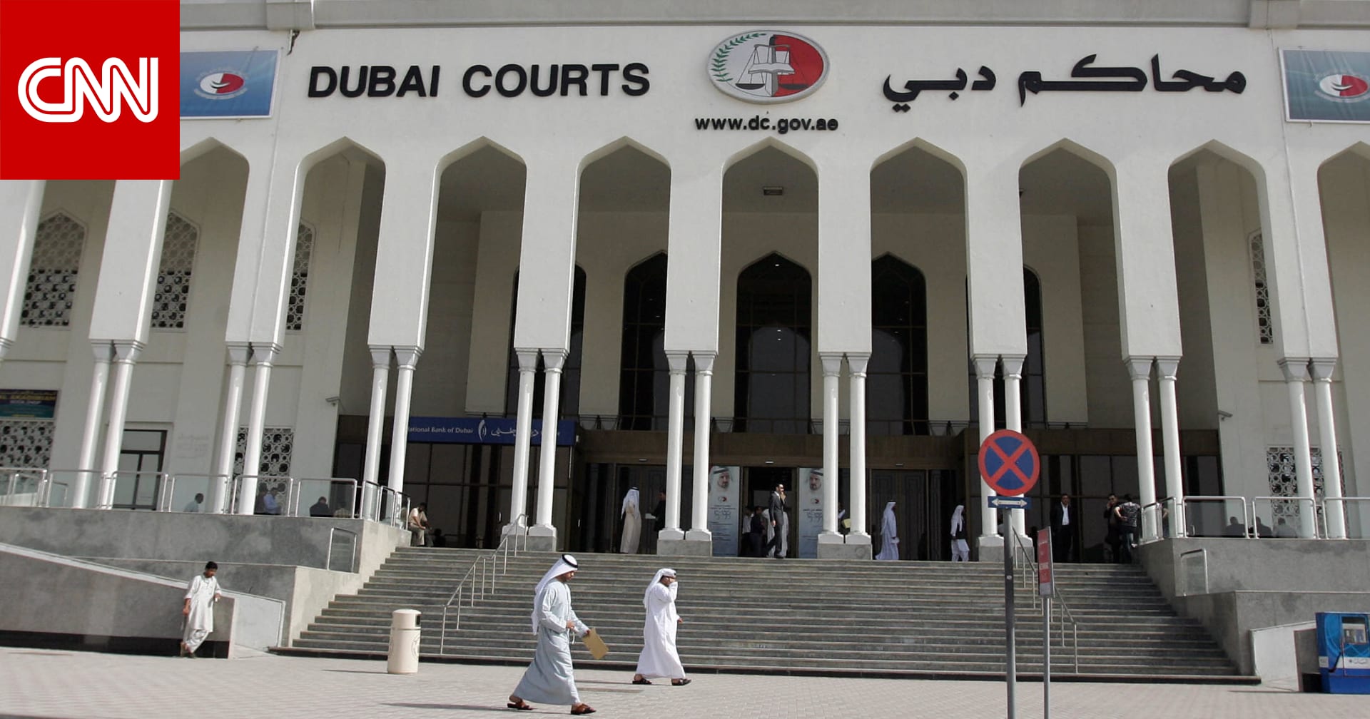 جنح دبي تصدر حكمها بقضية مواطنة  فقدت قدراتها الدماغية والذهنية والجسدية وكل حواسها  بخطأ طبي - CNN Arabic