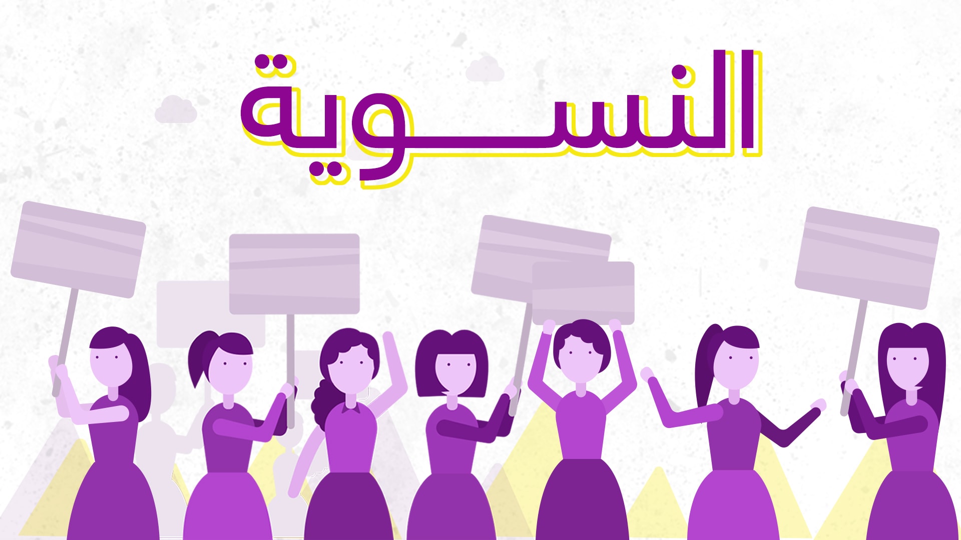 ما هي الحركة النسوية ومن العربيات اللواتي ترأسنها Cnn Arabic