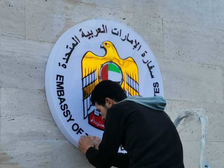 الإمارات تعلن رسميا عودة العمل بسفارتها بسوريا: خطوة تؤكد الحرص على إعادة العلاقات بين البلدين الشقيقين